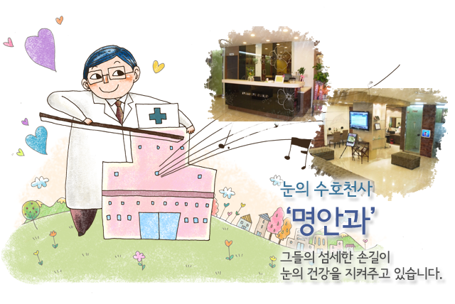 명안과 메인사진