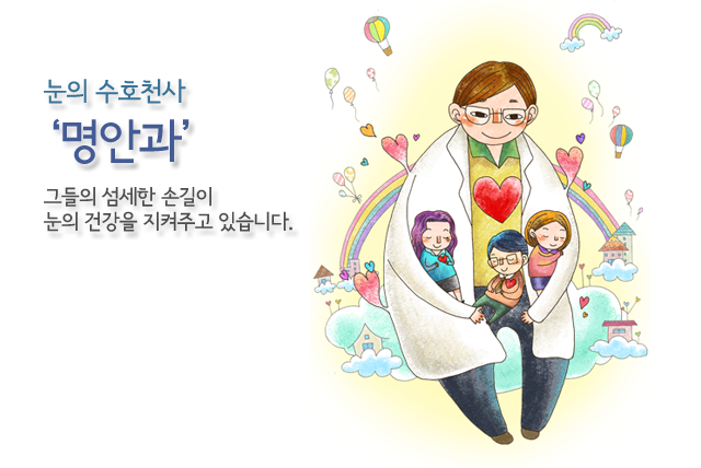 명안과 메인사진